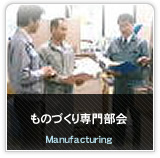 熊本県産業技術振興協会　-ものづくり専門部会のページへ-